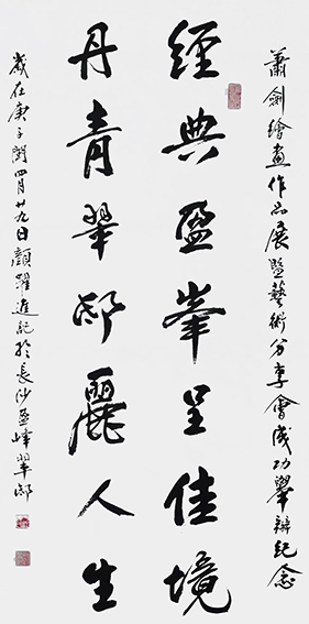 颜跃进作品4《经典盈峯呈佳境  丹青翠邸丽人生》